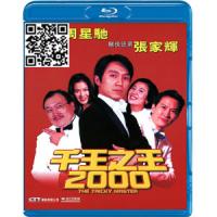 蓝光电影碟片/《千王之王2000》华语/简装BD25G/现货/