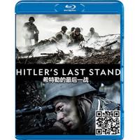 蓝光电影碟片/《希特勒的最后一战》/简装BD25G/现货/
