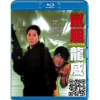蓝光电影碟片/《鼠胆龙威 鼠膽龍威 (1995)》李连杰/华语/简装BD25G/...
