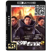 4K UHD/《拆弹专家2》华语/蓝光电影碟片/简装4K/现货/