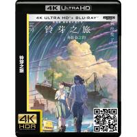 4K UHD/《铃芽之旅》/蓝光电影碟片/简装4K/现货/